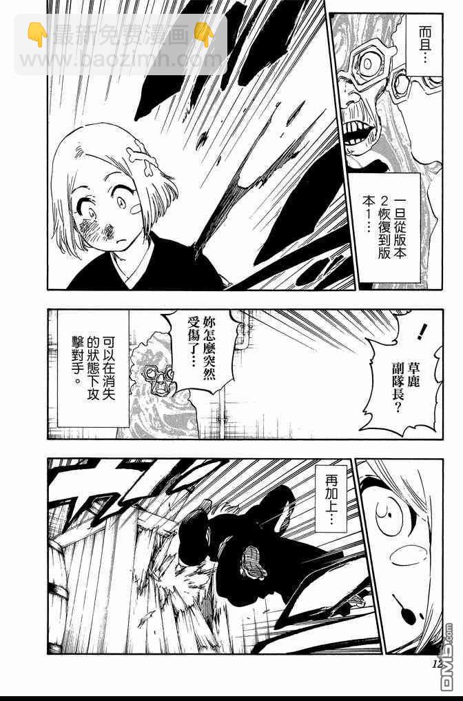 🍱死神 第64卷 第12页