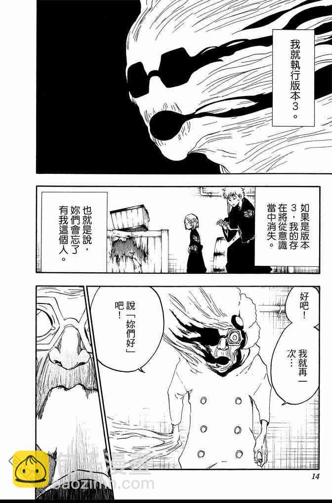 🍱死神 第64卷 第14页