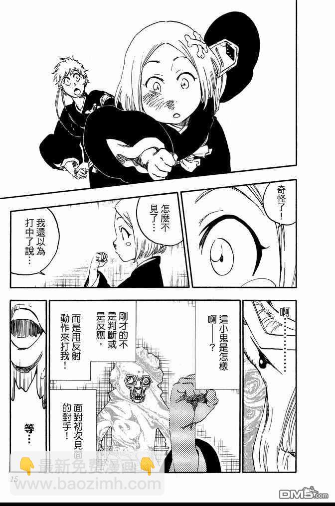🍱死神 第64卷 第15页
