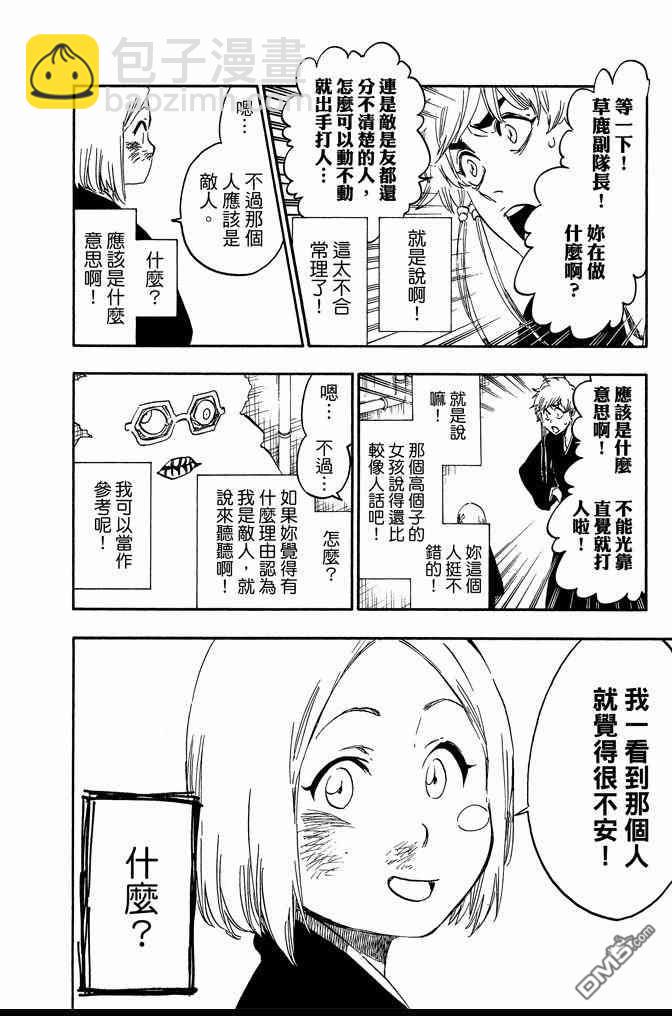🍱死神 第64卷 第16页