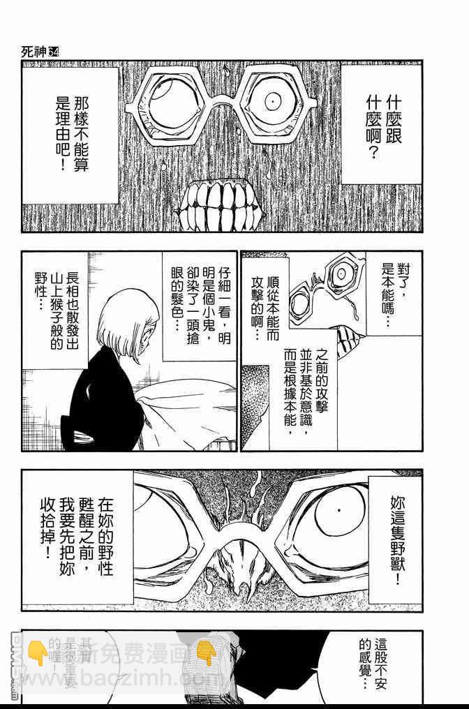 🍱死神 第64卷 第17页