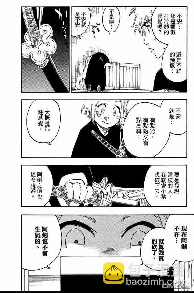 🍱死神 第64卷 第18页