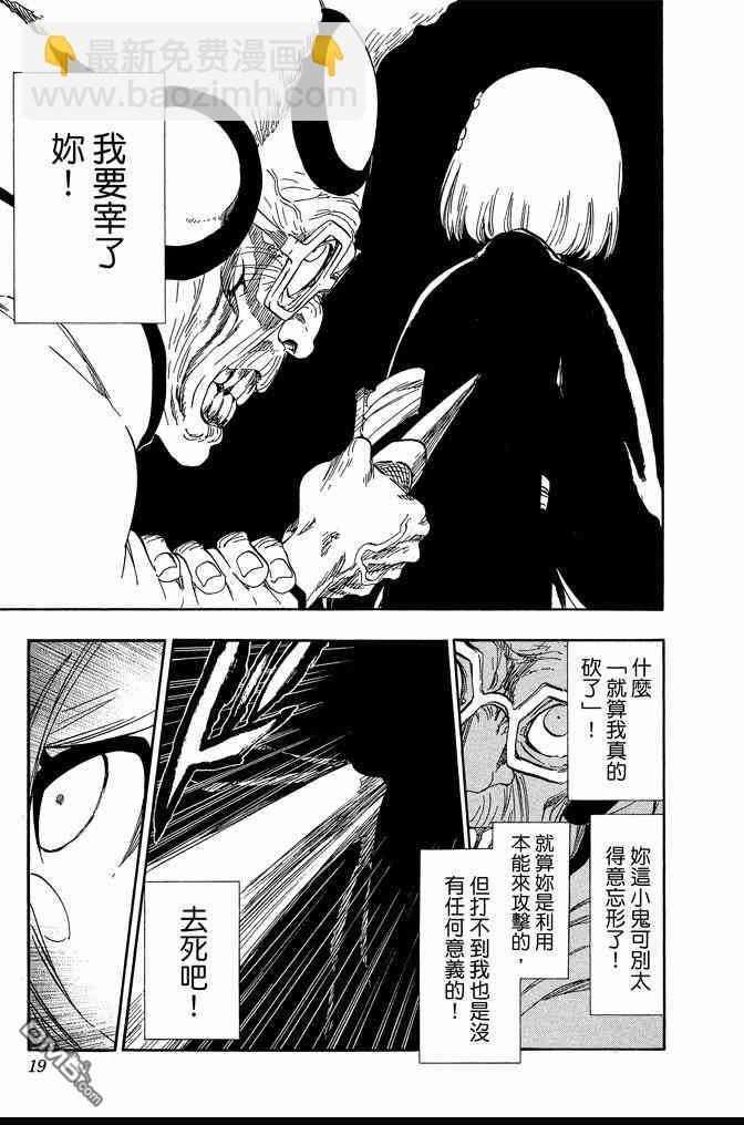 🍱死神 第64卷 第19页