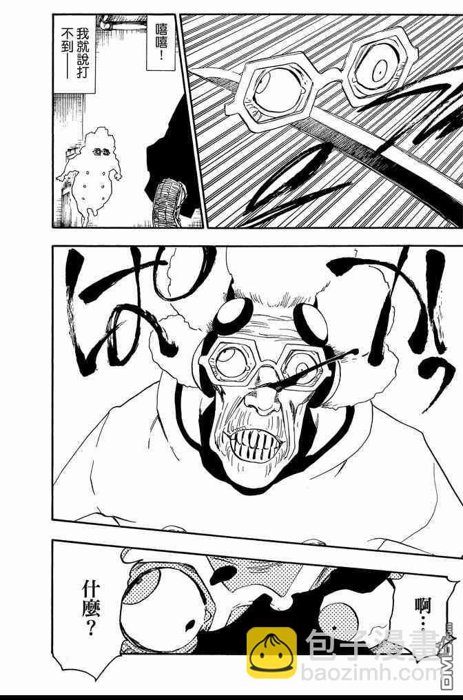 🍱死神 第64卷 第20页
