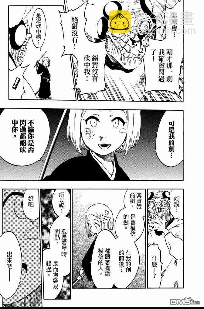 🍱死神 第64卷 第21页