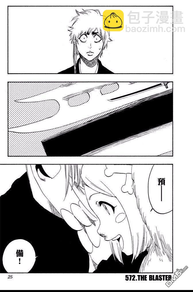 🍱死神 第64卷 第25页