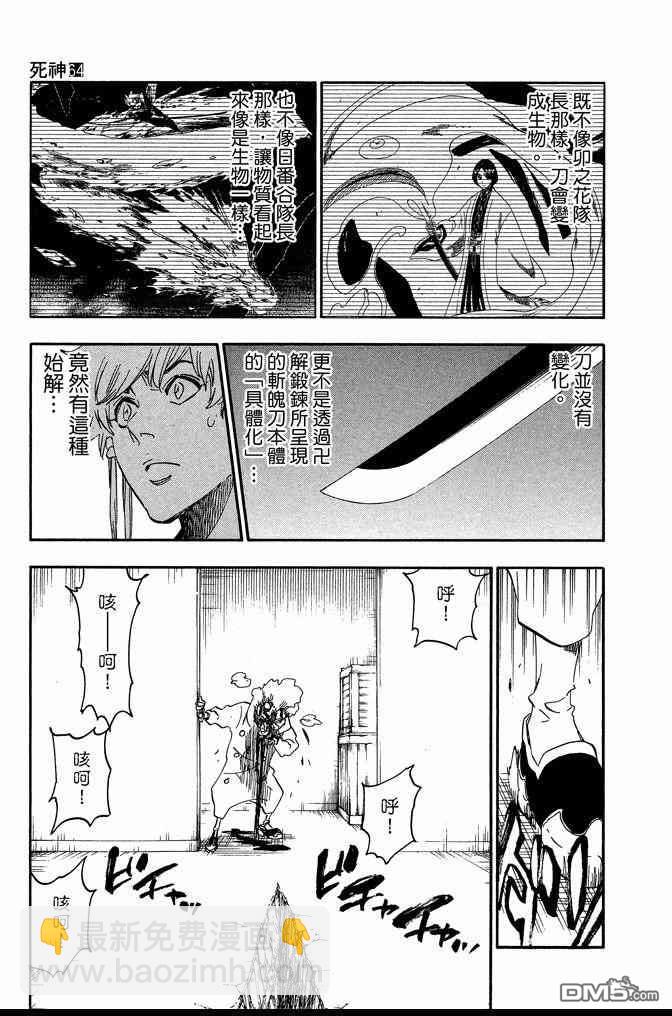 🍱死神 第64卷 第27页