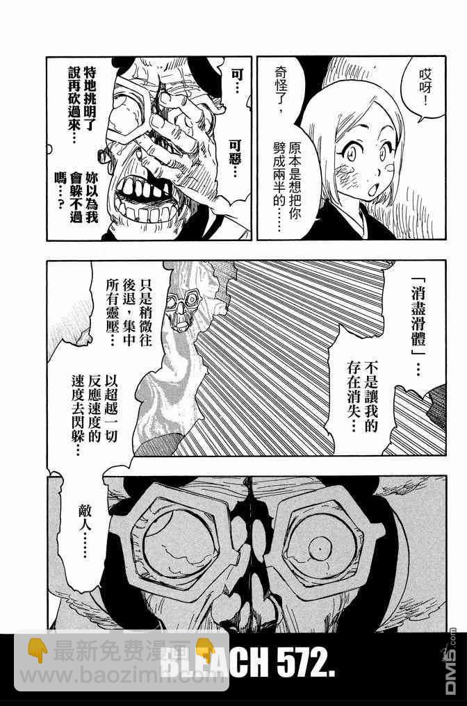 🍱死神 第64卷 第28页