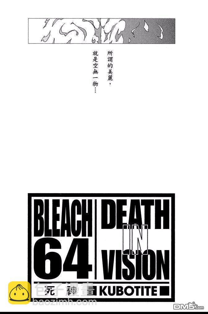 🍱死神 第64卷 第3页