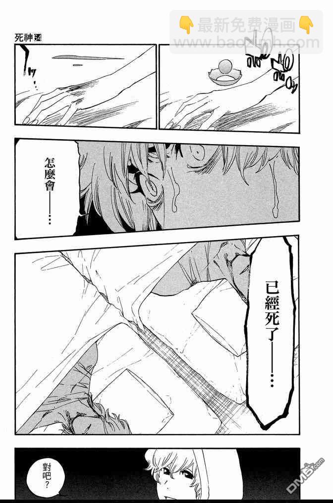 🍱死神 第64卷 第35页