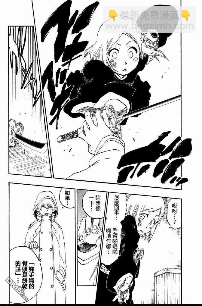🍱死神 第64卷 第37页
