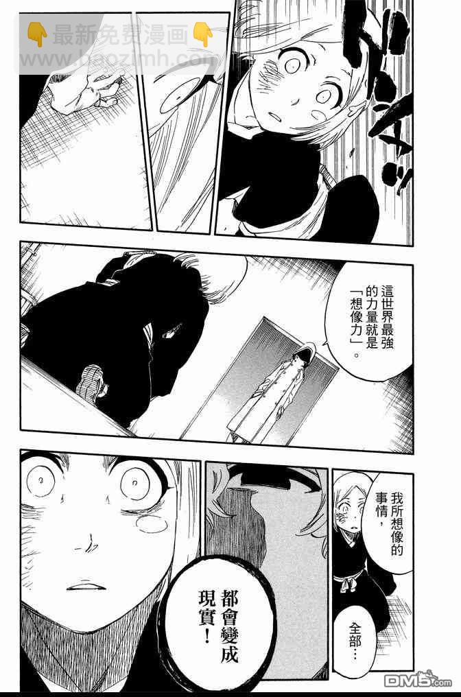 🍱死神 第64卷 第39页