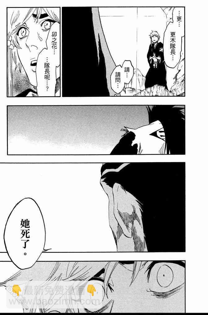 🍱死神 第64卷 第47页