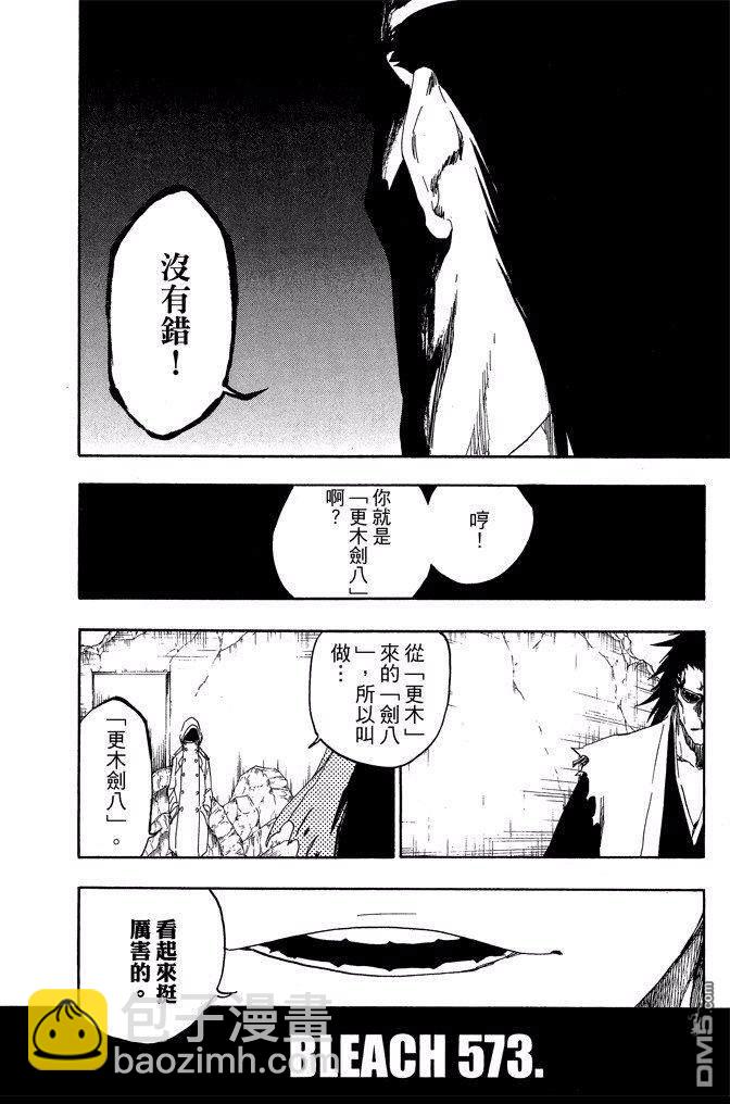 🍱死神 第64卷 第50页