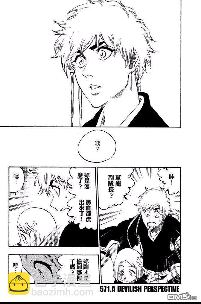 🍱死神 第64卷 第7页