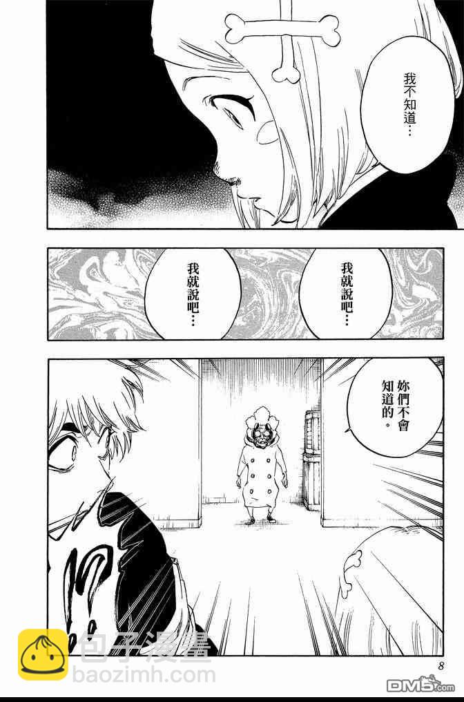 🍱死神 第64卷 第8页