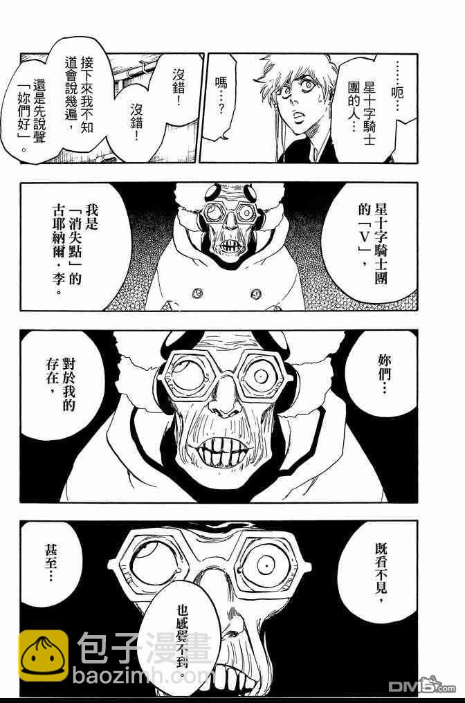 🍱死神 第64卷 第9页