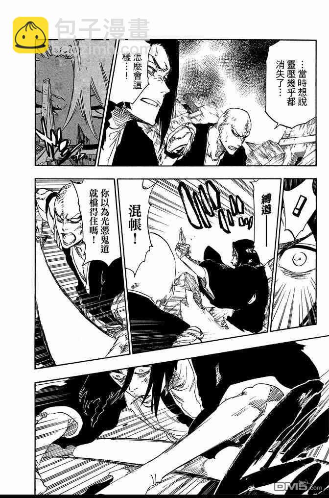 🍱死神 第66卷 第10页