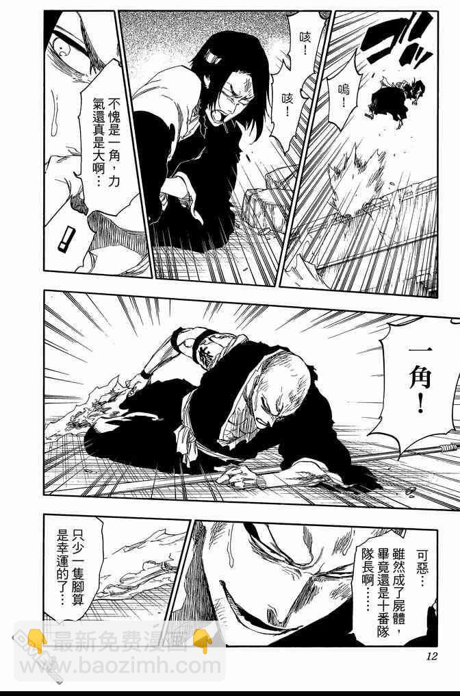 🍱死神 第66卷 第12页