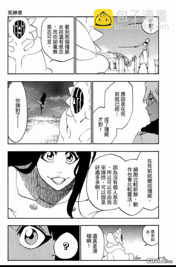 🍱死神 第66卷 第17页
