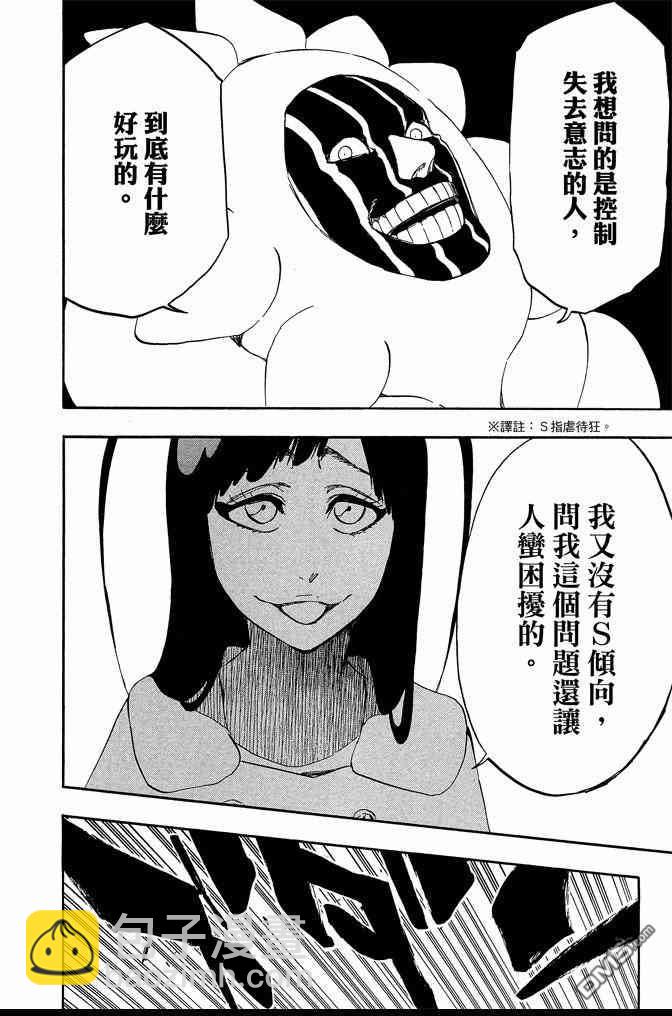 🍱死神 第66卷 第18页