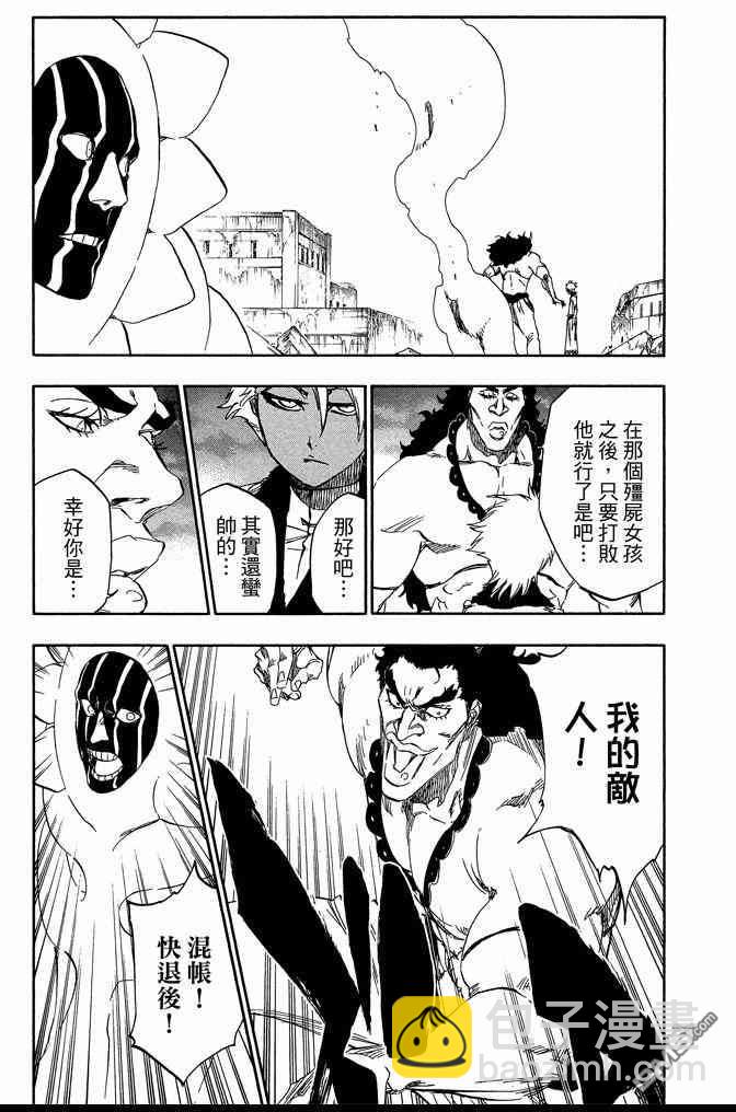🍱死神 第66卷 第19页