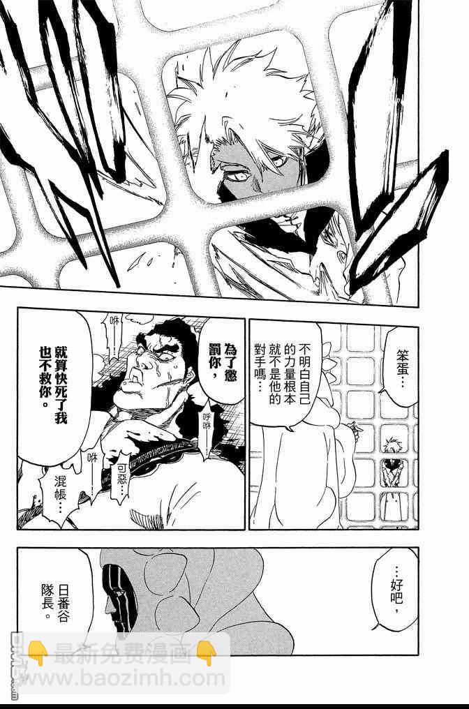 🍱死神 第66卷 第21页