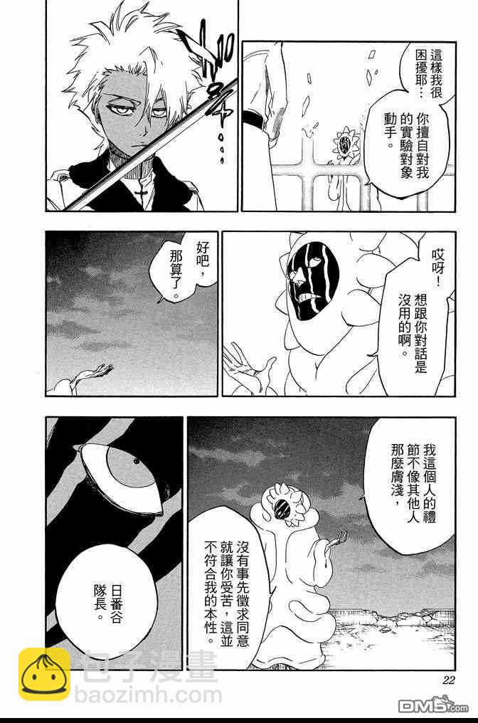 🍱死神 第66卷 第22页