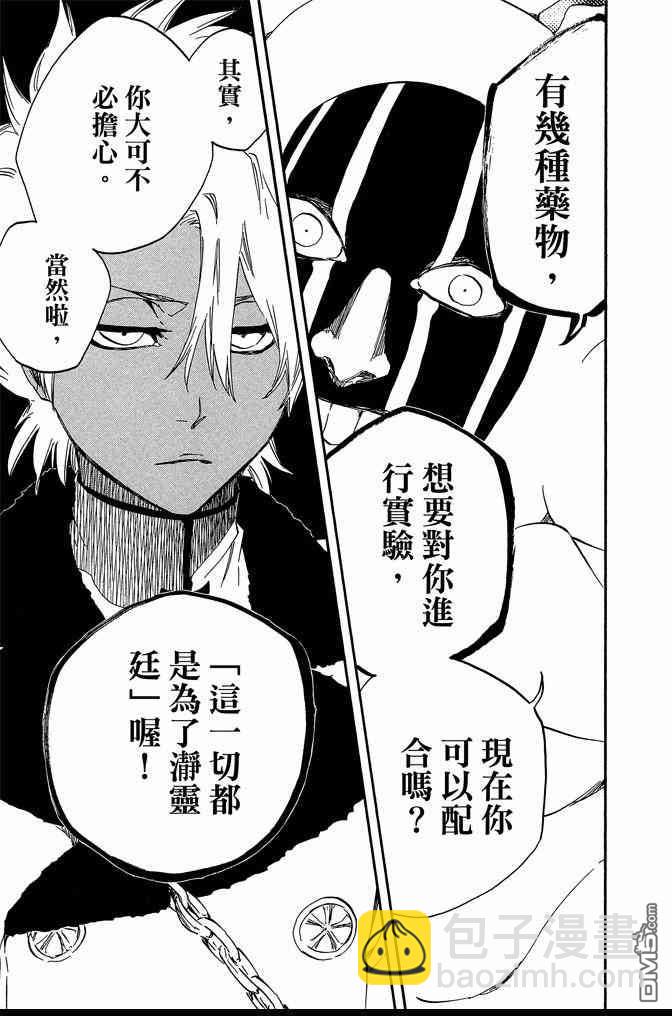 🍱死神 第66卷 第23页