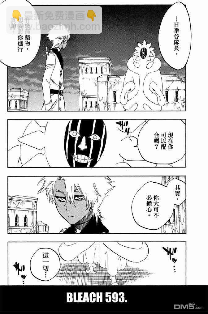 🍱死神 第66卷 第25页