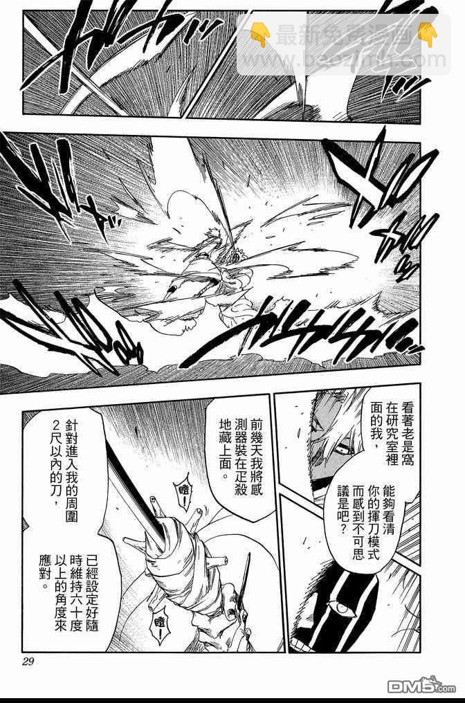 🍱死神 第66卷 第29页