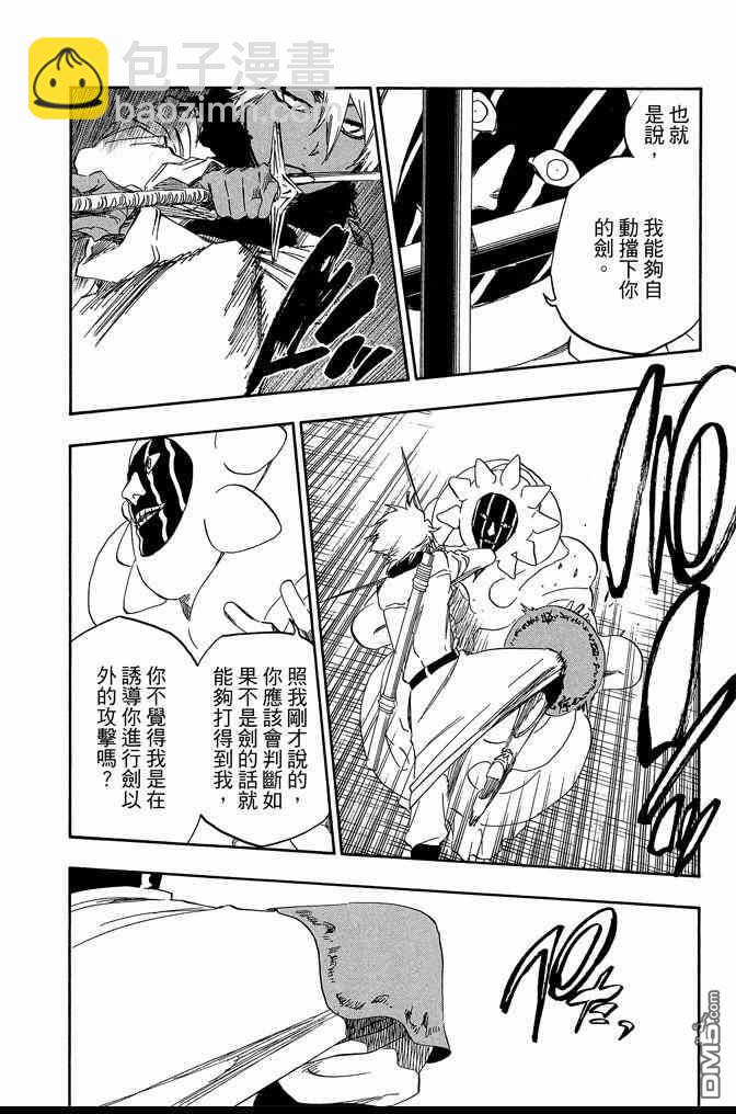 🍱死神 第66卷 第30页