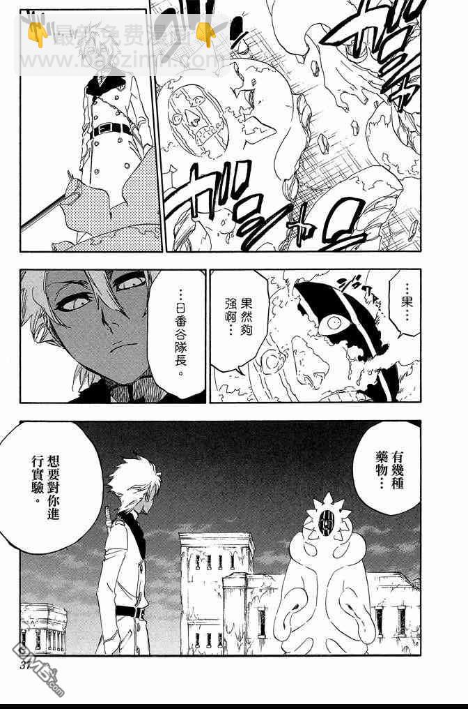🍱死神 第66卷 第37页