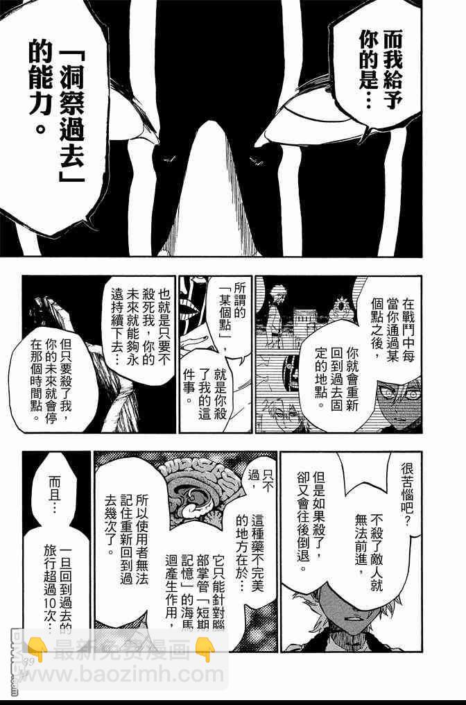 🍱死神 第66卷 第39页