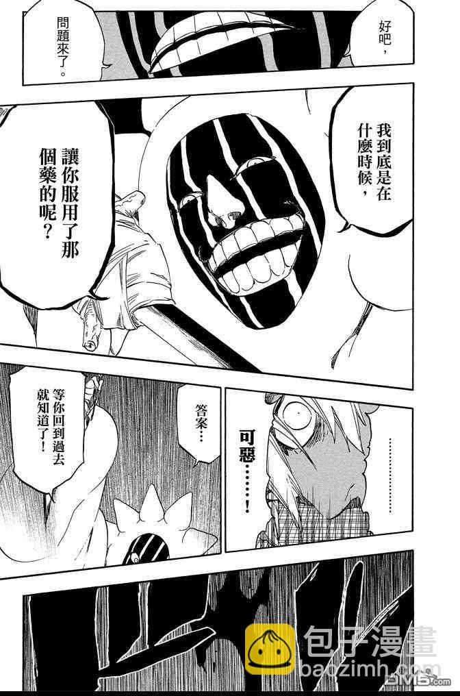 🍱死神 第66卷 第41页