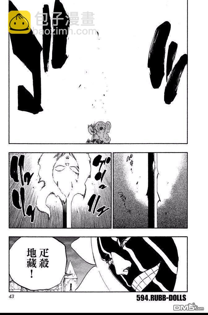 🍱死神 第66卷 第43页