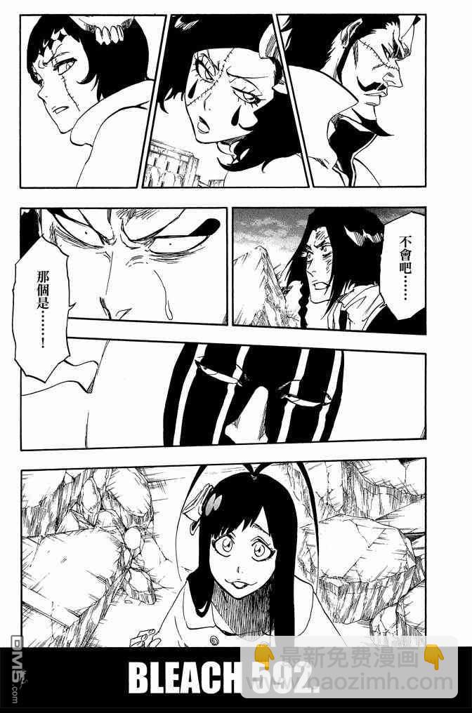 🍱死神 第66卷 第7页