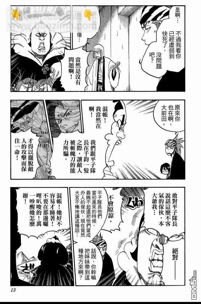 🍱死神 第68卷 第13页