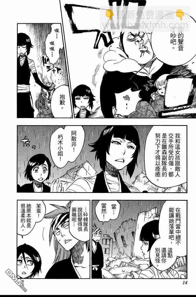 🍱死神 第68卷 第14页