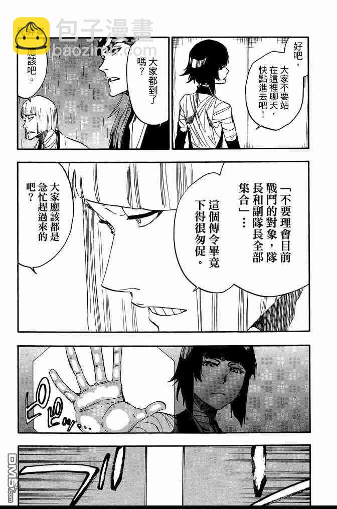 🍱死神 第68卷 第15页