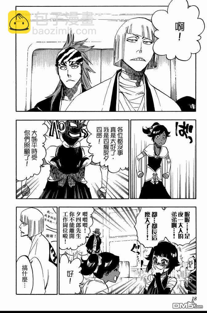 🍱死神 第68卷 第18页