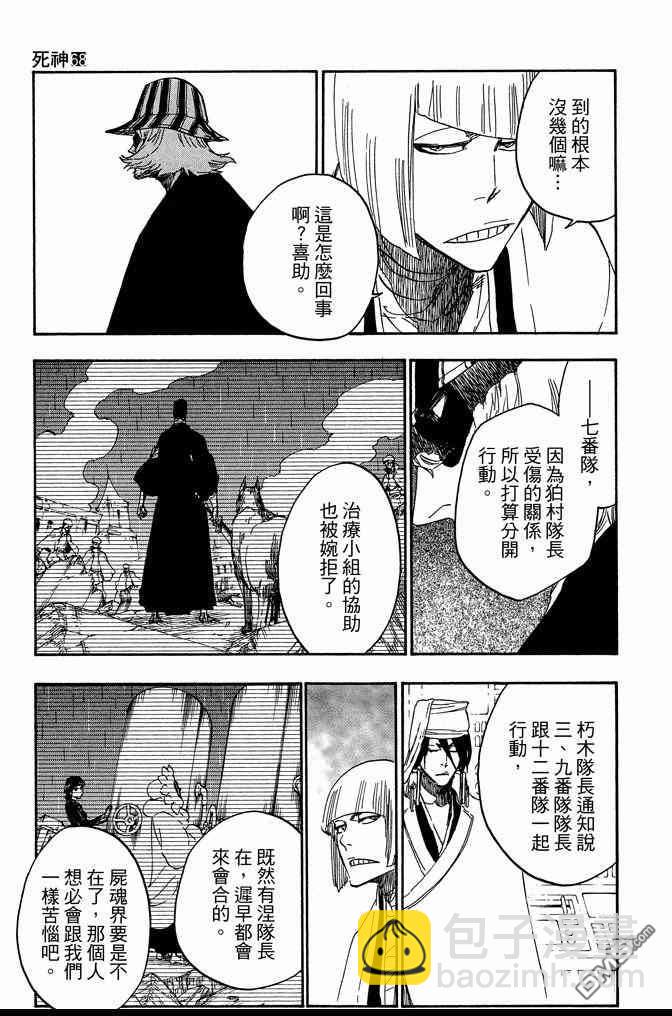 🍱死神 第68卷 第19页