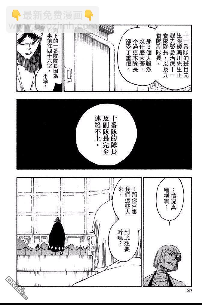 🍱死神 第68卷 第20页