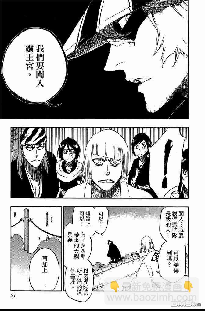 🍱死神 第68卷 第21页