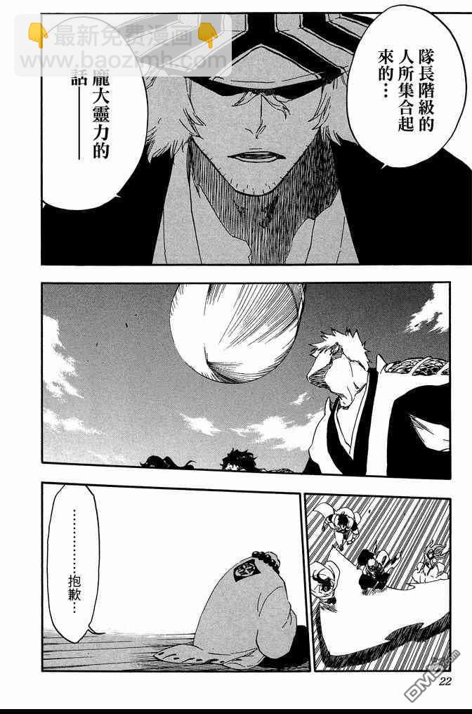 🍱死神 第68卷 第22页