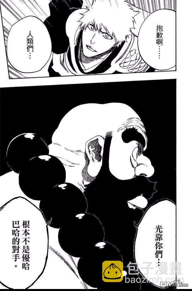 🍱死神 第68卷 第23页