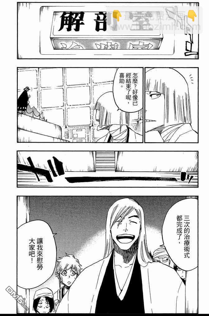🍱死神 第68卷 第28页