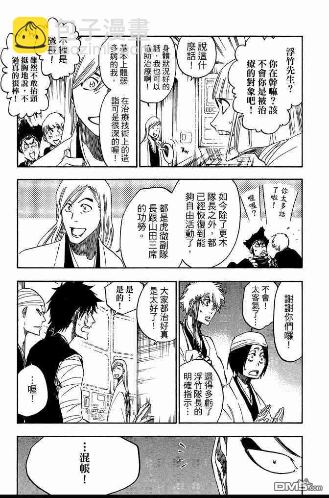 🍱死神 第68卷 第29页