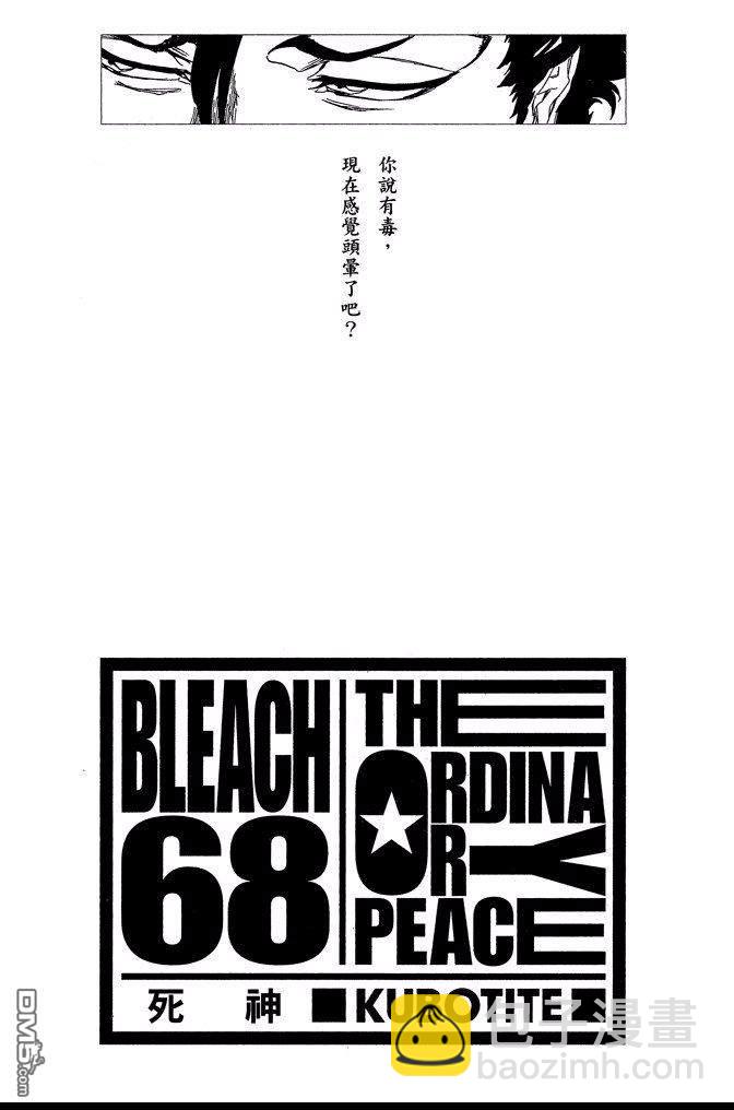 🍱死神 第68卷 第3页