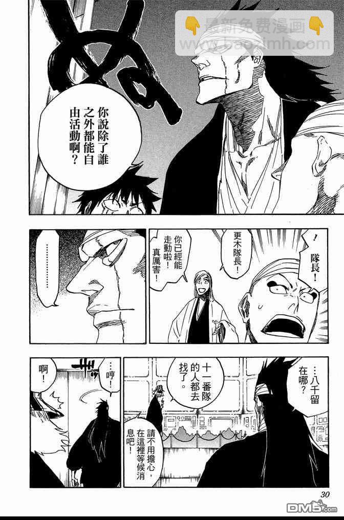 🍱死神 第68卷 第30页